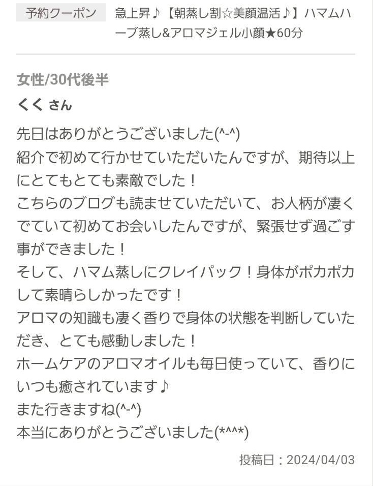 お客様のクチコミ