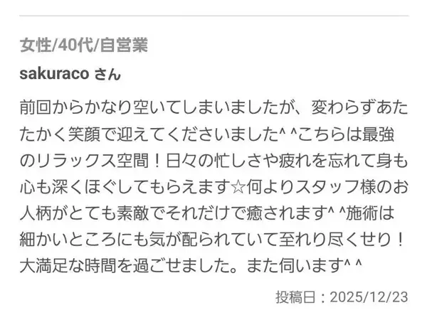 お客様のクチコミ