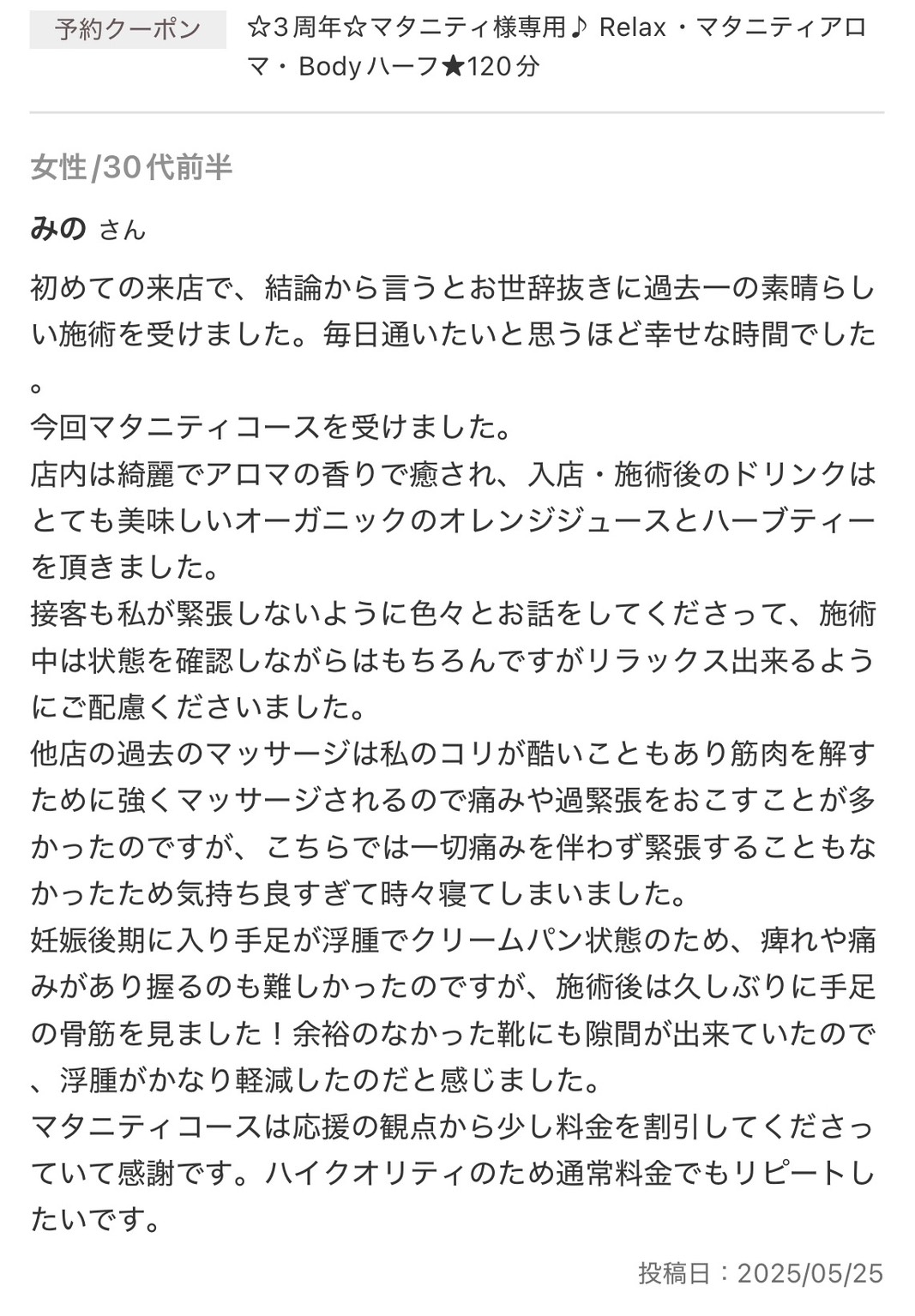 お客様のクチコミ