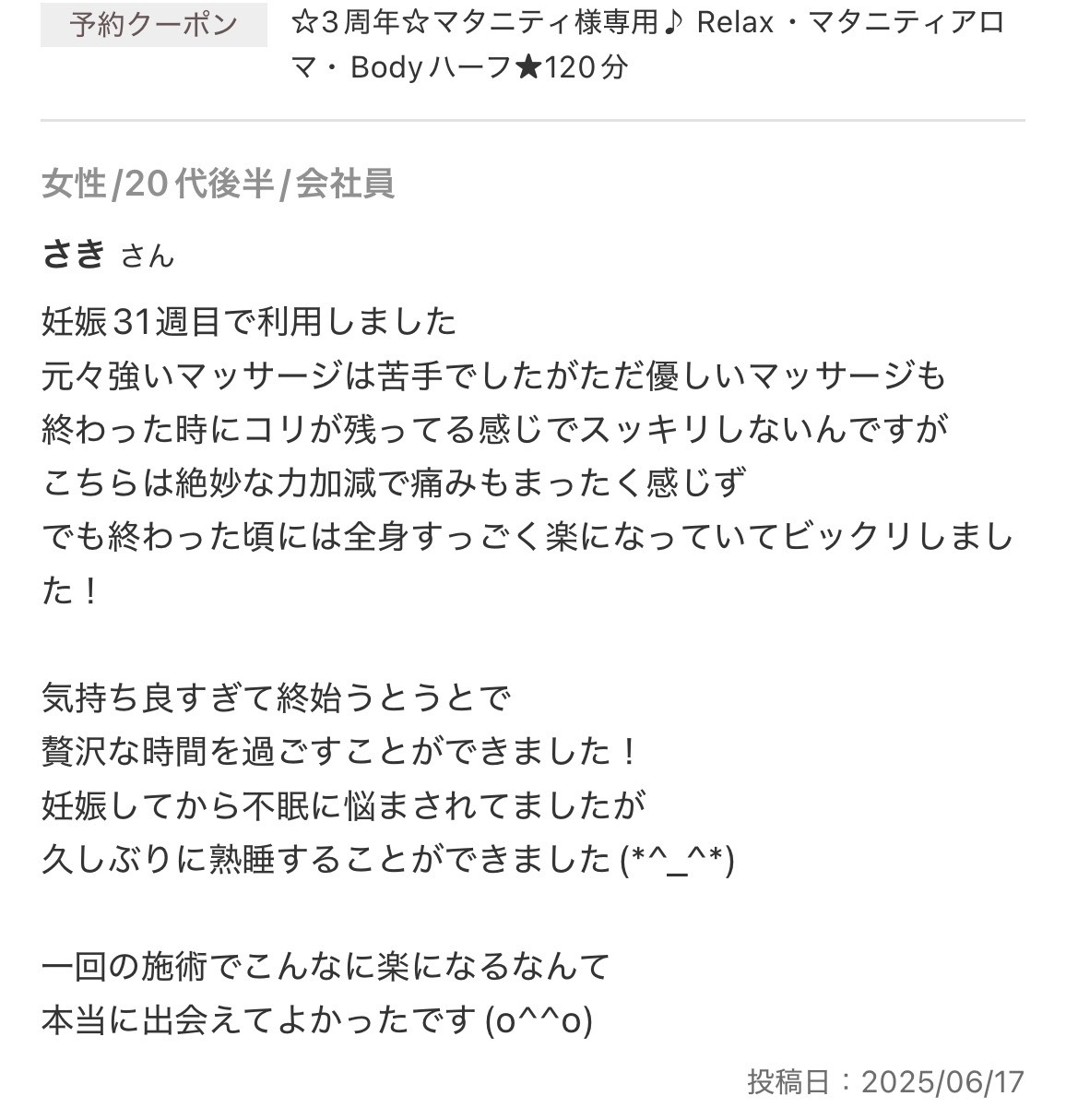 お客様のクチコミ