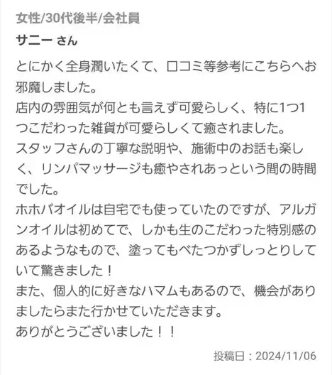 お客様のクチコミ