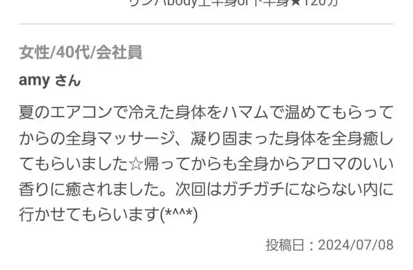 お客様のクチコミ