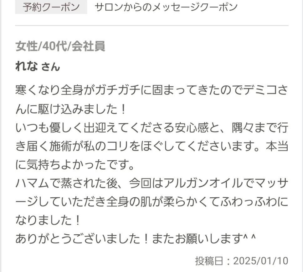 お客様のクチコミ