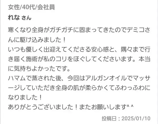 お客様のクチコミ